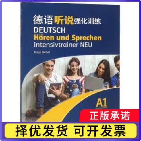 德语听说强化训练:A1/A2:A1/A2Tanja Sieber[编]9787544654678上海外语教育出版社书籍\/杂志\/报纸/外语/语言文字/外语/德语