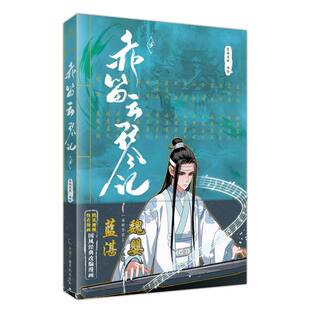9787504392626中国广播影视书籍 杂志 漫画集 编者 漫画书籍 动漫 落地成球 漫画 赤笛云琴记3墨香铜臭 报纸