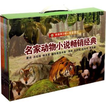 名家动物小说经典-影像青少版.全彩图文（全8册）姜戎9787551410168浙江摄影出版社书籍\/杂志\/报纸/儿童读物/童书/儿童文学
