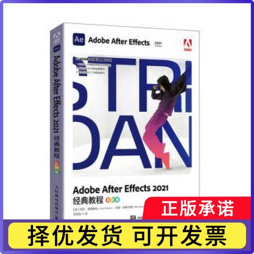 Adobe After Effects 2021经典教程（彩色版）[美]丽莎·弗里斯玛,[美]布里·根希尔德9787115588227人民邮电出版社