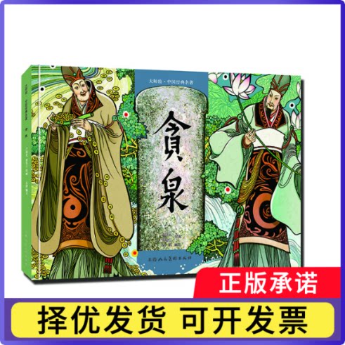 贪泉卢延光, 蒙复旦绘画9787558632136上海人民美术出版社书籍\/杂志\/报纸/艺术/工艺美术（新）