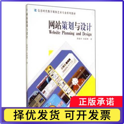 策划与设计陈超华，朱颖博著9787563541058北京邮电大学出版社书籍\/杂志\/报纸/计算机/网络/设计/网页设计语言（新）