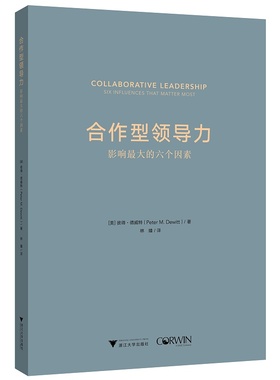 合作型领导力:影响的六个因素:six influences that matter most[美]彼得·德威特9787308198110浙江大学出版社有限责任公司