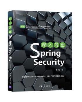 深入浅出Spring Security王松9787302572763清华大学出版社有限公司书籍\/杂志\/报纸/计算机/网络/计算机软件工程（新）