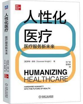 人化医疗:医疗服务新未来:hardwire humanity into the future of health(美)萨默·奈特(Summer Knight)著9787111713135