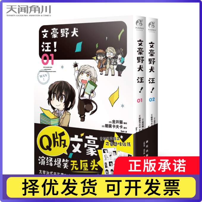 文豪野犬汪！01-02（漫画）(日)朝雾卡夫卡9787513344029新星出版社书籍\/杂志\/报纸/漫画/动漫/漫画集/漫画书籍图片