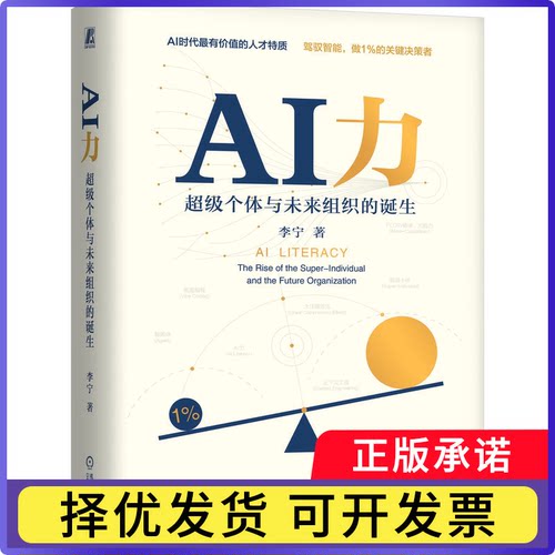 AI力李宁|9787111810537机械工业书籍\/杂志\/报纸/计算机/网络/图形图像/多媒体（新）