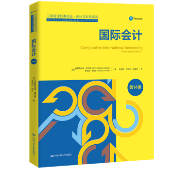 国际会计(4版)[英]克里斯托夫·诺比斯,[英]罗伯特·帕克9787300336497中国人民大学出版社有限公司书籍\/杂志\/报纸/经济/会计
