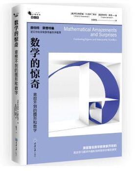 数学的惊奇:意想不到的图形和数字:fascinating figures and noteworthy numbers