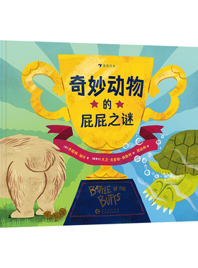 奇妙动物的屁屁之谜[美]乔斯琳·瑞什（Jocelyn Rish）9787545616064贵州教育书籍\/杂志\/报纸/儿童读物/童书/科普百科