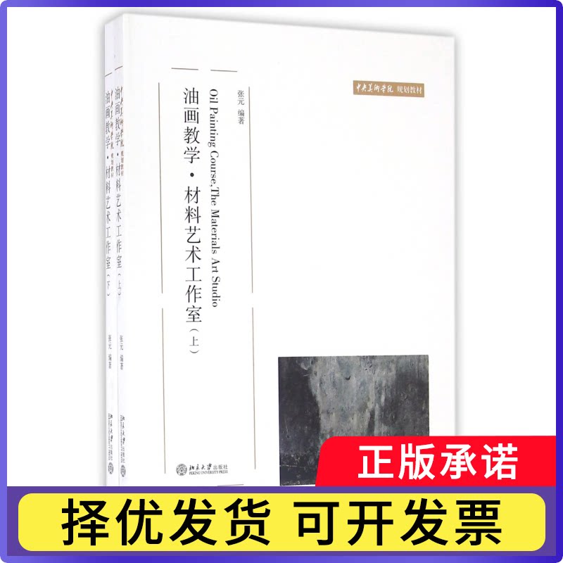 油画教学材料艺术工作室(上下中央美术学院规划教材)编者:张元9787301122396北京大学书籍\/杂志\/报纸//教材/教辅//教材/大学教材