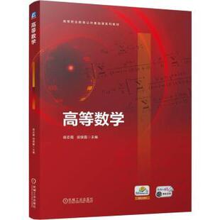 社书籍 杂志 报纸 高等数学段志霞 教辅 著9787111760214机械工业出版 教材 中学教材 田银磊