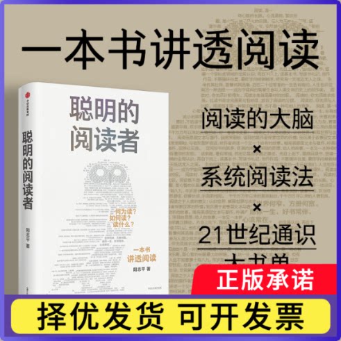 聪明的阅读者阳志平9787521748536中信出版社书籍\/杂志\/报纸/社会科学/传媒出版