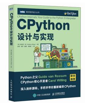 CPYTHON设计与实现(英)安东尼·肖(Anthony Shaw)著9787115645265人民邮电出版社