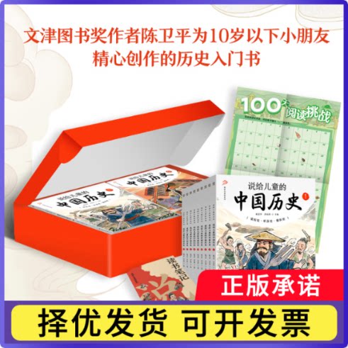 说给儿童的中国历史(共9册)/说给儿童的系列编者:陈卫平//沙永玲|责编:阳梅9787556237722湖南少儿
