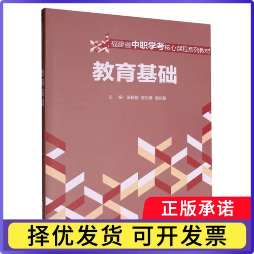 教育基础吴碧蓉, 陈志勇, 黄起星, 主编9787561597507厦门大学出版社书籍\/杂志\/报纸//教材/教辅//小升初/中考/高考/中考