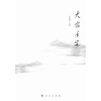 大家手笔任理轩　主编9787010162751人民出版社书籍\/杂志\/报纸/社会科学/社会科学总论