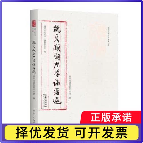 饶宗颐潮州学论著选潮州市饶宗颐学术馆，《潮州文化丛书》编纂委员会编9787218157467广东人民出版社