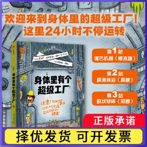 身体里有个工厂雷切尔？波利奎因 克莱顿？汉默9787521789584中信书籍\/杂志\/报纸/儿童读物/童书/科普百科