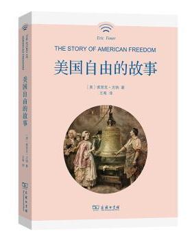 美国自由的故事(美)埃里克·方纳(Eric Foner)著9787100035590商务印书馆书籍\/杂志\/报纸/历史/历史知识读物