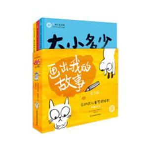 画出我的故事(全3册)(爱尔兰)亚斯明·伊斯梅尔著9787558041587江苏凤凰美术出版社