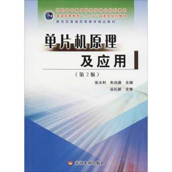 单片机原理及应用张水利，迅主编9787550913257黄河水利出版社书籍\/杂志\/报纸//教材/教辅//教材/大学教材,书籍/杂志/报纸,大学教材,淘宝优惠券,粉丝福利购,淘宝优惠卷