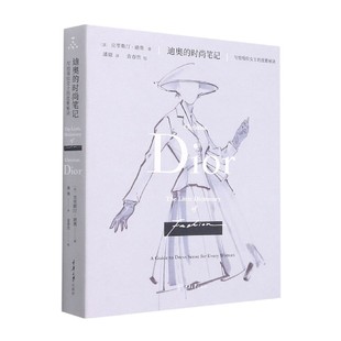 法 社 笔记 译9787568926751重庆大学出版 潘娥 克里斯汀•迪奥著 精 优雅秘诀 写给每位女士 时尚 迪奥