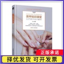 美容 社书籍 新 化妆 美体 娱乐时尚 报纸 杂志 光疗美甲技术解析Dion编著9787115536013人民邮电出版 美甲知识课堂