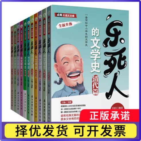 乐死人的文学史11册套装窦昕9787518360277石油工业书籍\/杂志\/报纸/儿童读物/童书/儿童文学