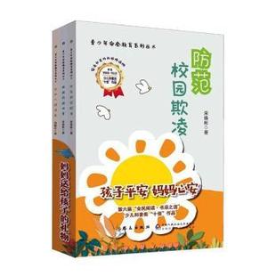 青少年安全教育系列丛书宋维彬,刘鹏志著9787501462292群众出版社书籍\/杂志\/报纸/育儿书籍/育儿