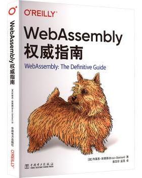 WebAssembly指南(美) 布莱恩·斯莱滕 (Brian Sletten) , 著9787523901533中国电力出版社
