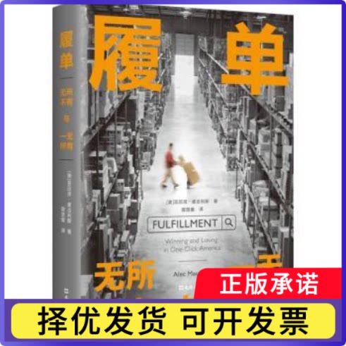 履单:无所不有与一无所有:winning and losing in one-click America(美)亚历克·麦吉利斯著9787549639151文汇出版社