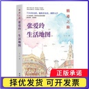 世界地图 社书籍 地理 张爱玲生活地图王一心著9787523418017团结出版 旅游 册 报纸 专题地图 杂志 书 地图 交通 中国地图