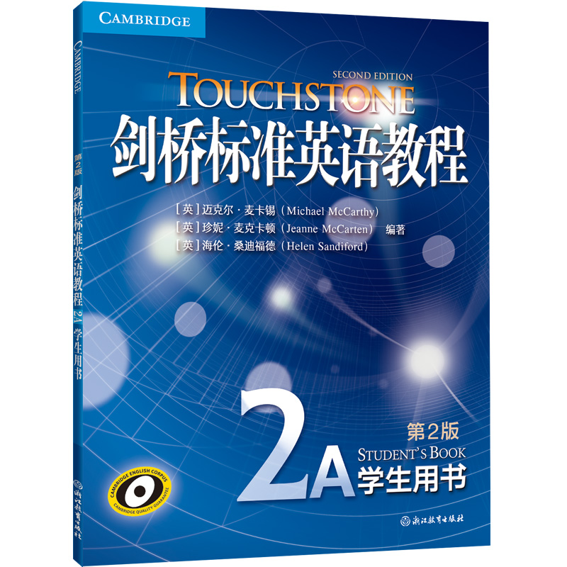 新东方剑桥标准英语教程2A学生用书[英] 迈克尔·麦卡锡（Michael  McCarthy）,[英] 珍妮·麦克卡顿（Jeanne McCarten）[