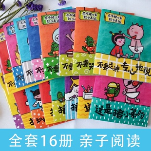 社书籍 杂志 报纸 宝宝蛋系列尿布猪小弟敢于表达第二辑 心理类书籍 川上丘库9787202130452河北人民出版 保健 两健康 16册套装