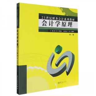 会计学原理陈渠,黄弘扬,辛林,邓淑婷 著9787561594919厦门大学出版社书籍\/杂志\/报纸//教材/教辅//教材/大学教材