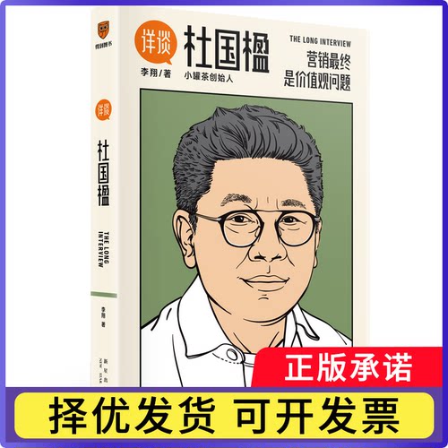 详谈：杜国楹李翔9787513347860新星书籍\/杂志\/报纸/管理/金融