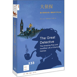 大侦探:福尔摩斯的惊人崛起和不朽生命:the amazing rise and immortal life of Sherlock Holmes[美]扎克·邓达斯9787108069603