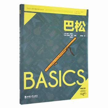巴松(英)保罗·哈里斯，(英)艾米莉·纽曼，李岚松编著9787569716283西南大学出版社书籍\/杂志\/报纸/艺术/音乐（新）