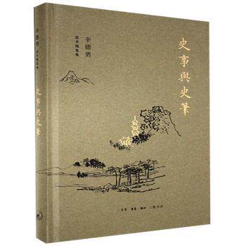 史事与史笔(精)/辛德勇读书随笔集辛德勇9787108070296生活.读书.新知三联书店有限公司书籍/杂志/报纸/文学/文学作品集