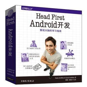 Head First Android开发[美] Dawn Griffiths（道恩·格里菲斯）9787512393981中国电力出版社
