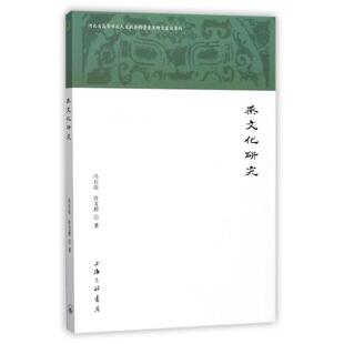 燕文化研究冯石岗//许文婷9787542659361上海三联书籍\/杂志\/报纸/历史/中国史/中国通史