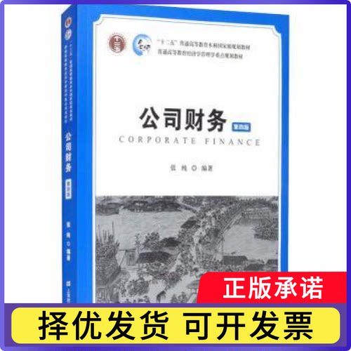 公司财务张纯编著9787564237875上海财经大学出版社书籍\/杂志\/报纸//教材/教辅//外语/管理类报考/GMAT