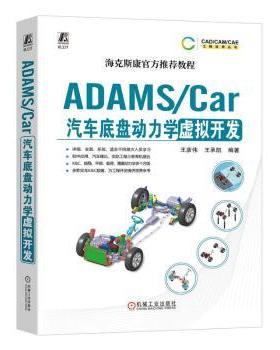 ADAMS/Car汽车底盘动力学虚拟开发王彦伟，王承凯编著9787111737162机械工业出版社书籍\/杂志\/报纸/工业/农业技术/交通/运输