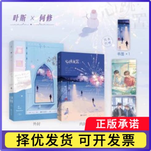 心跳重置:2小霄著9787580406453长江出版社书籍\/杂志\/报纸/小说/青春/都市/言情/轻小说