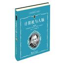计算机 冯·诺伊曼9787301319628北京出版 新 计算机理论和方法 网络 报纸 杂志 社书籍 学生版 计算机与人脑