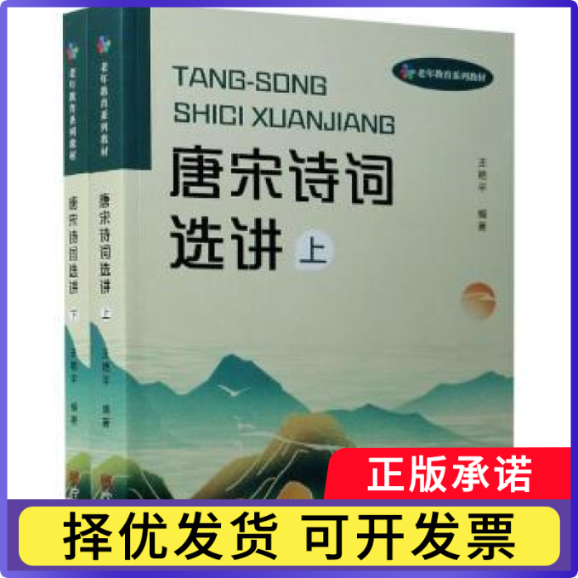 唐宋诗词选讲王艳平编著9787552641165宁波出版社书籍\/杂志\/报纸/小说/小说
