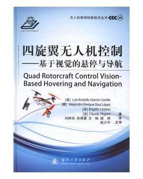 四旋冀机控制:基于视觉的悬停与导航:based hovering and navigation(美)Luis Rodolfo Garcia Carrillo[等]著9787118109061