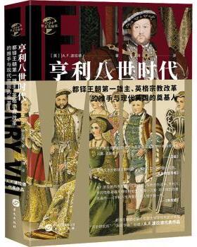 亨利八世时代:都铎王朝雄主、英格兰宗教改革的推手与现代英国的奠基人[英]A.F.波拉德9787507554946华文出版社有限公司