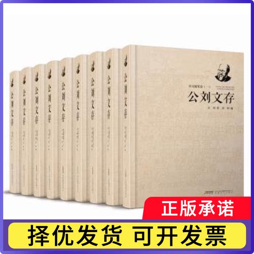 公刘文存（全9册）公刘,刘粹9787539658742安徽文艺出版社书籍\/杂志\/报纸/文学/文学作品集